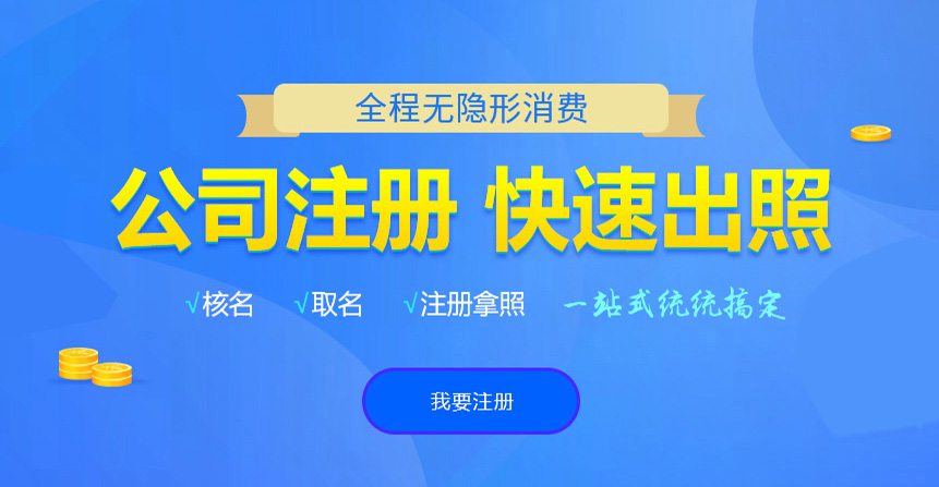上城悦旭注册公司网