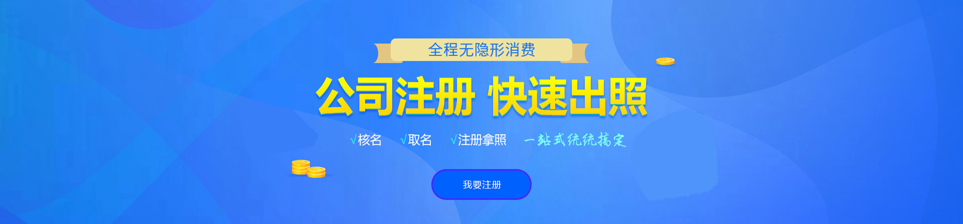 上城注册公司网